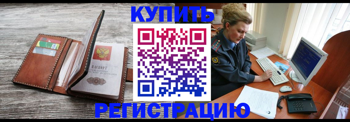 купить прописку в Елабуге